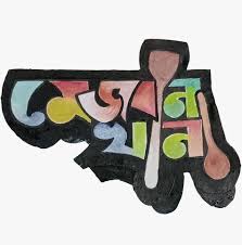 Home mejban khana